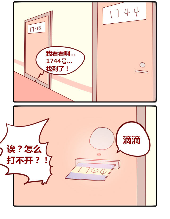 女子大学生番剧漫画,第241章：旅行特别篇E2图