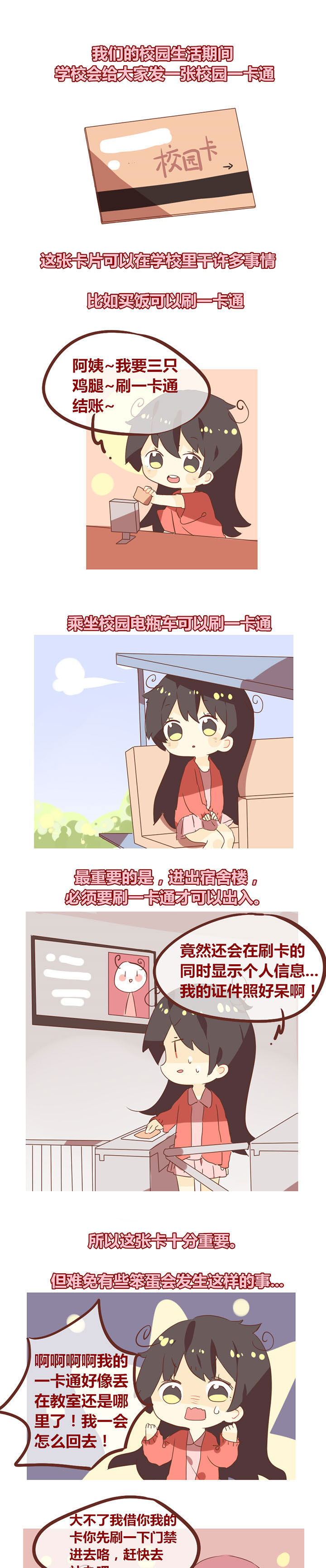 女子大学怎么样漫画,第93章：你也不要这么好骗1图