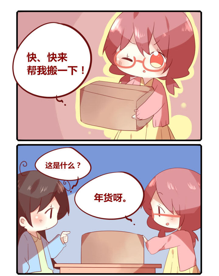 你听说过才女吗漫画,第198章：置办年货咯！1图