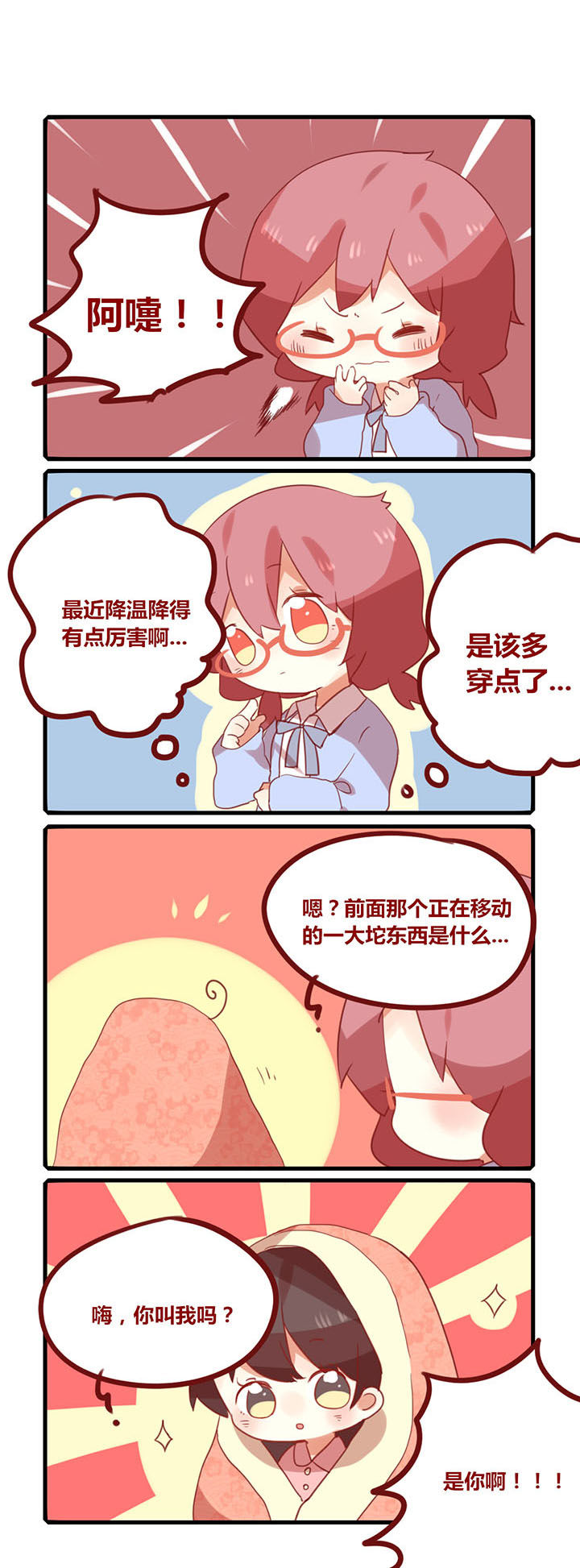 女子大学都是女生吗漫画,第165章：冬天来了~1图