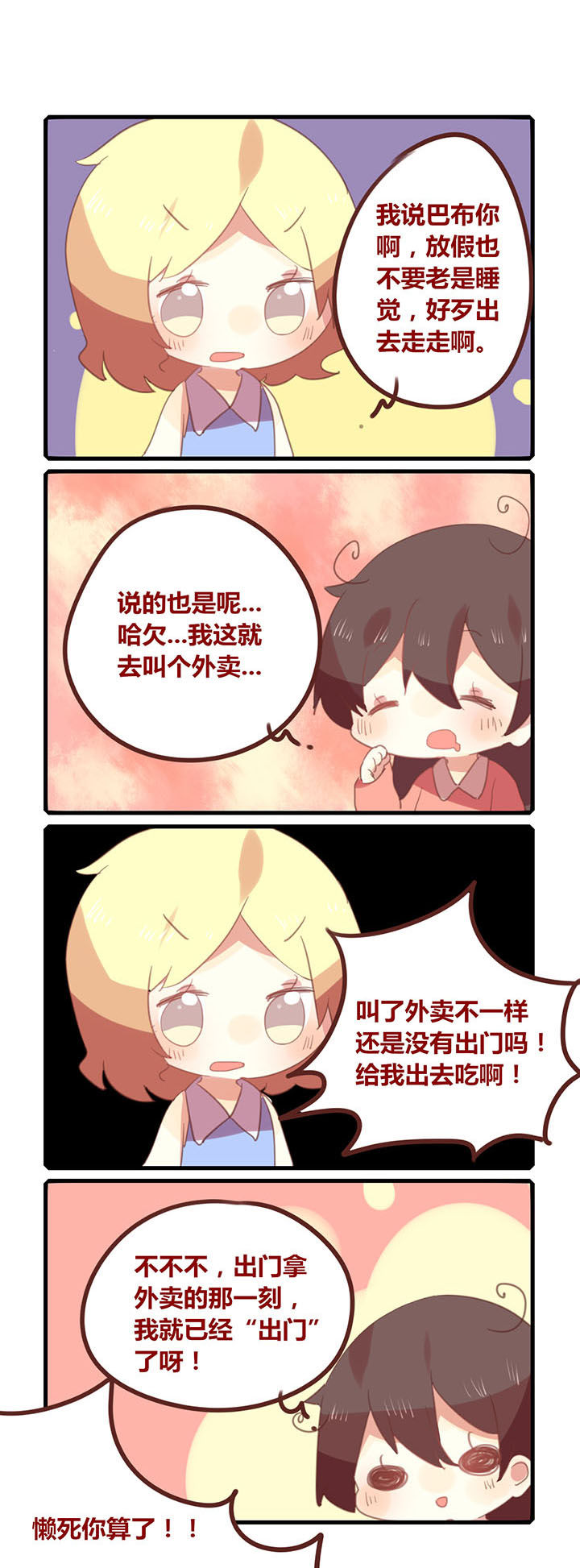 女子大学有男的吗漫画,第127章：国庆七连睡！2图