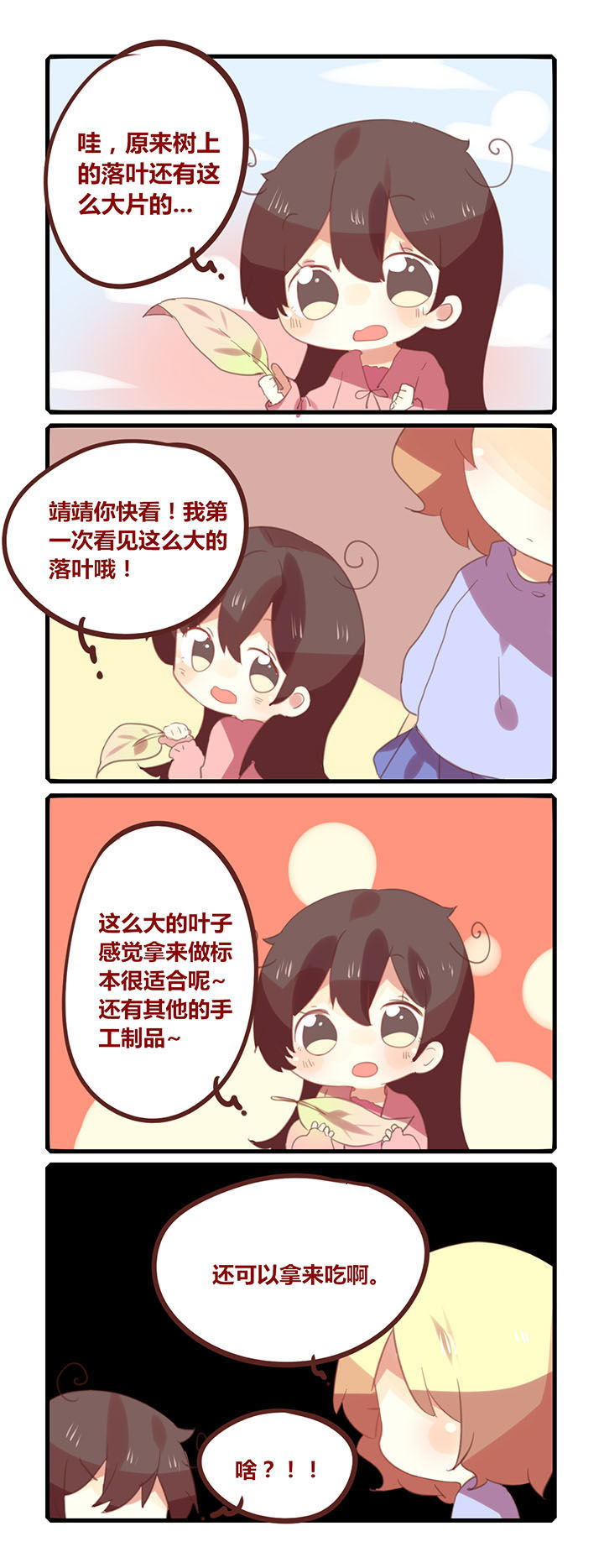 你听说过女子大学生吗英文漫画,第135章：吃土喝风！1图