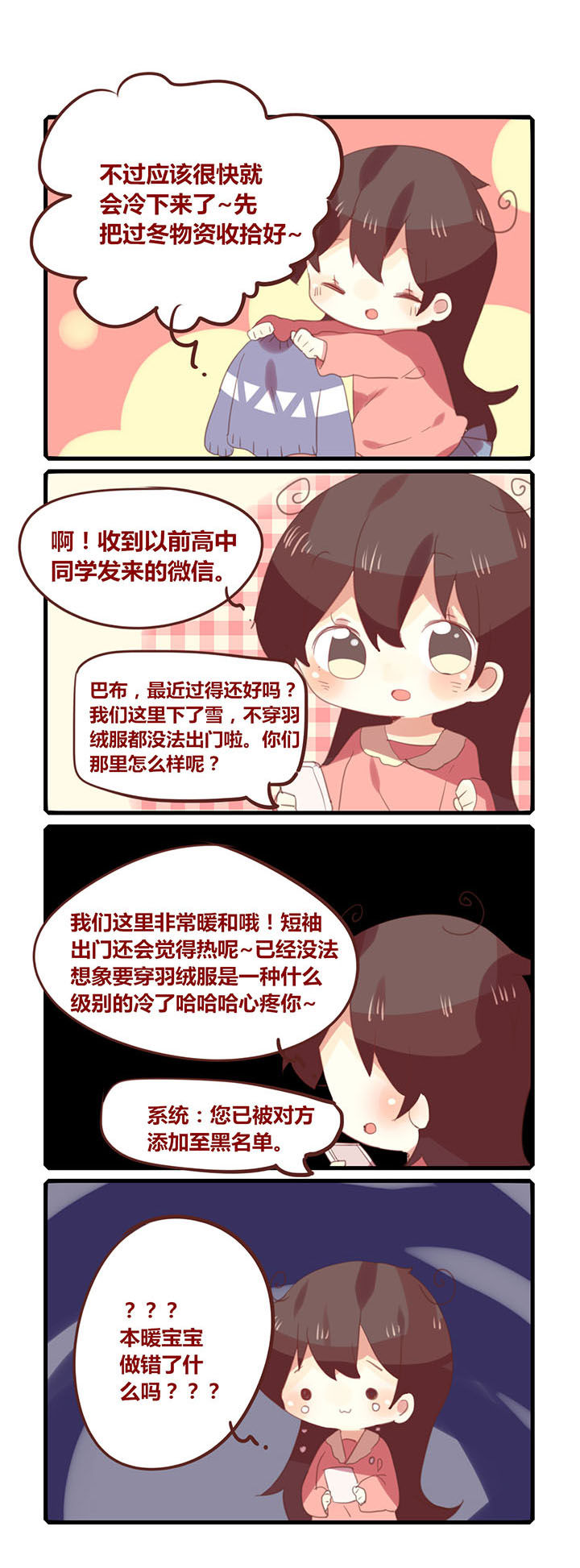 你听说过女子大学生吗334漫画,第159章：因为我们是暖宝宝！2图