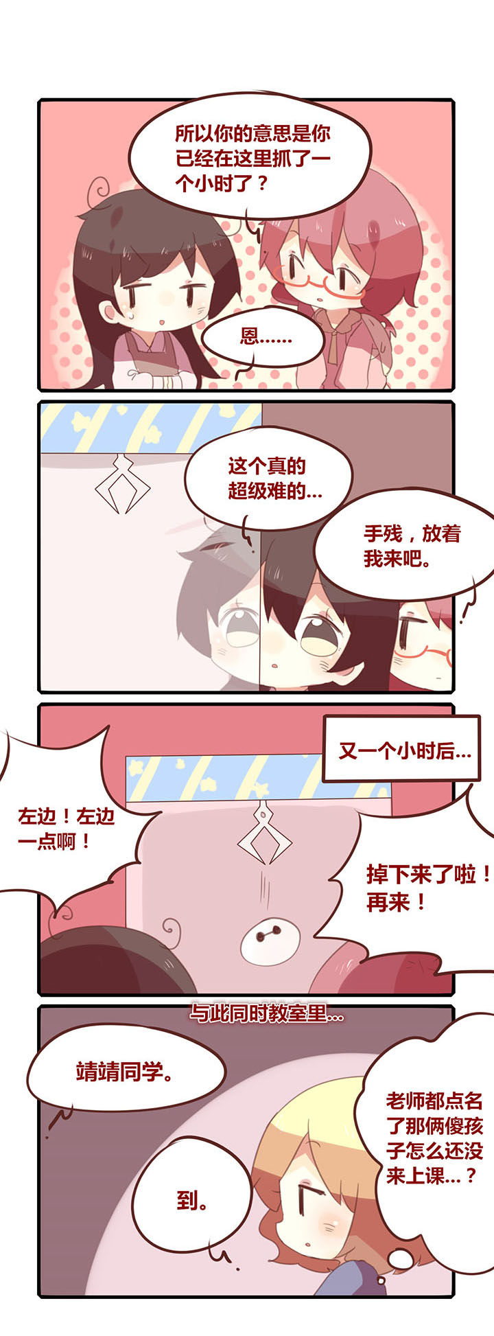 女子大学有男的吗漫画,第147章：你们这两个手残！2图