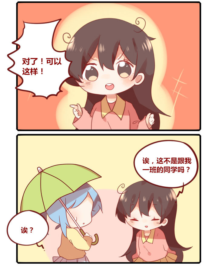 你听说过辫子姑娘吗漫画,第223章：厚脸皮也没什么不好2图