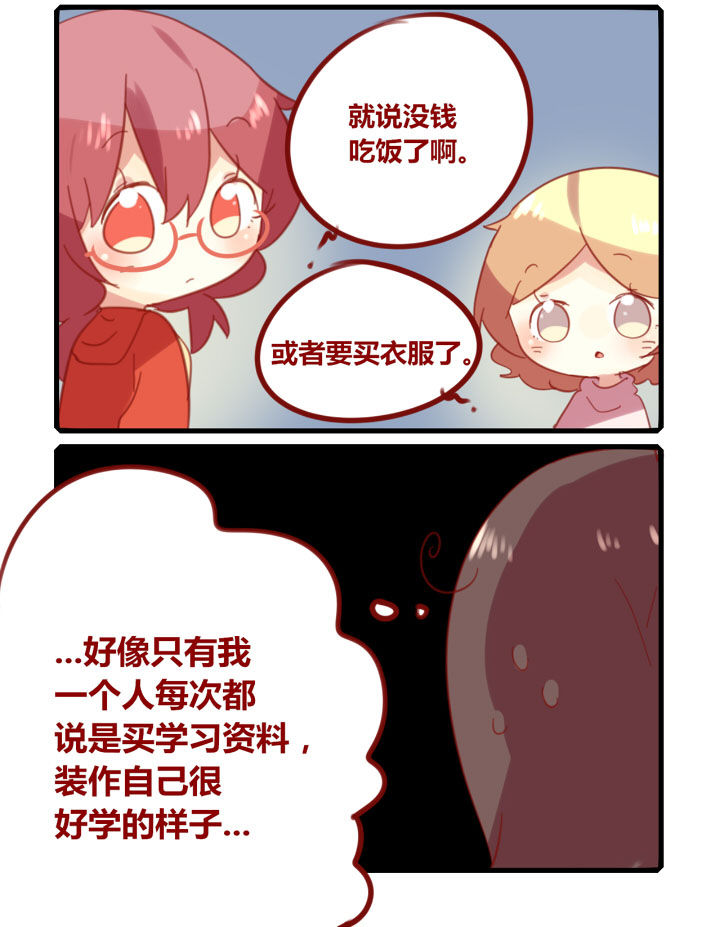 女子大学有哪些漫画,第202章：生活费危机！2图