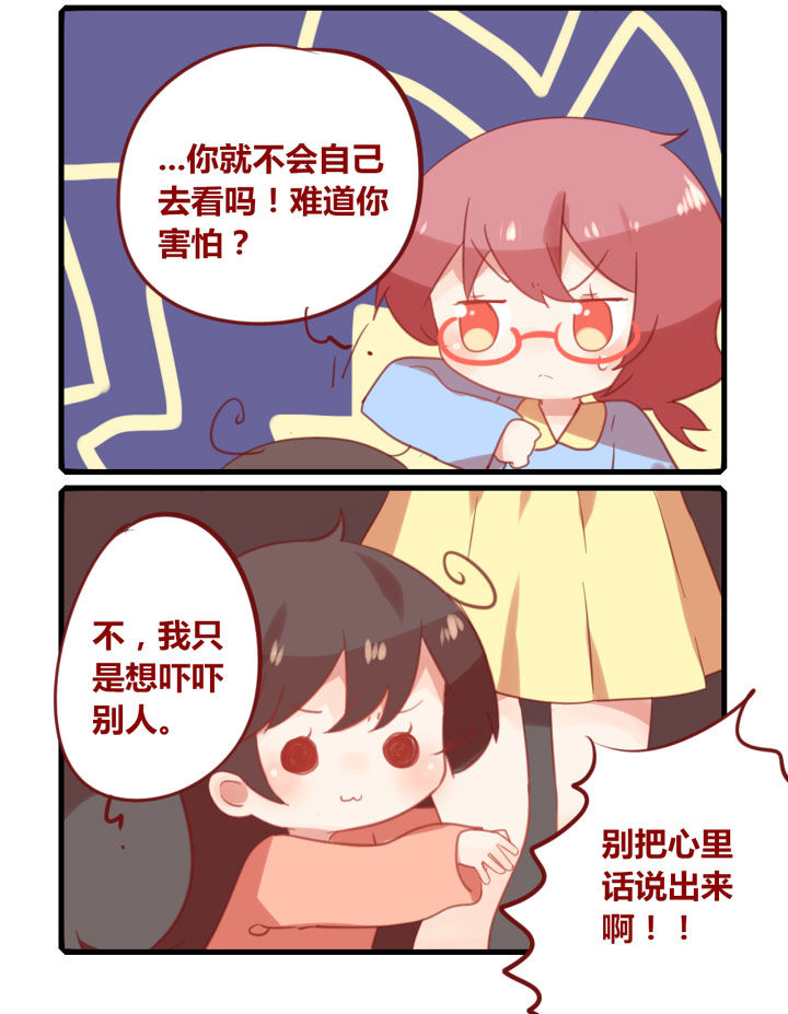 你听说过女子大学生吗？漫画,第228章：看鬼片2图