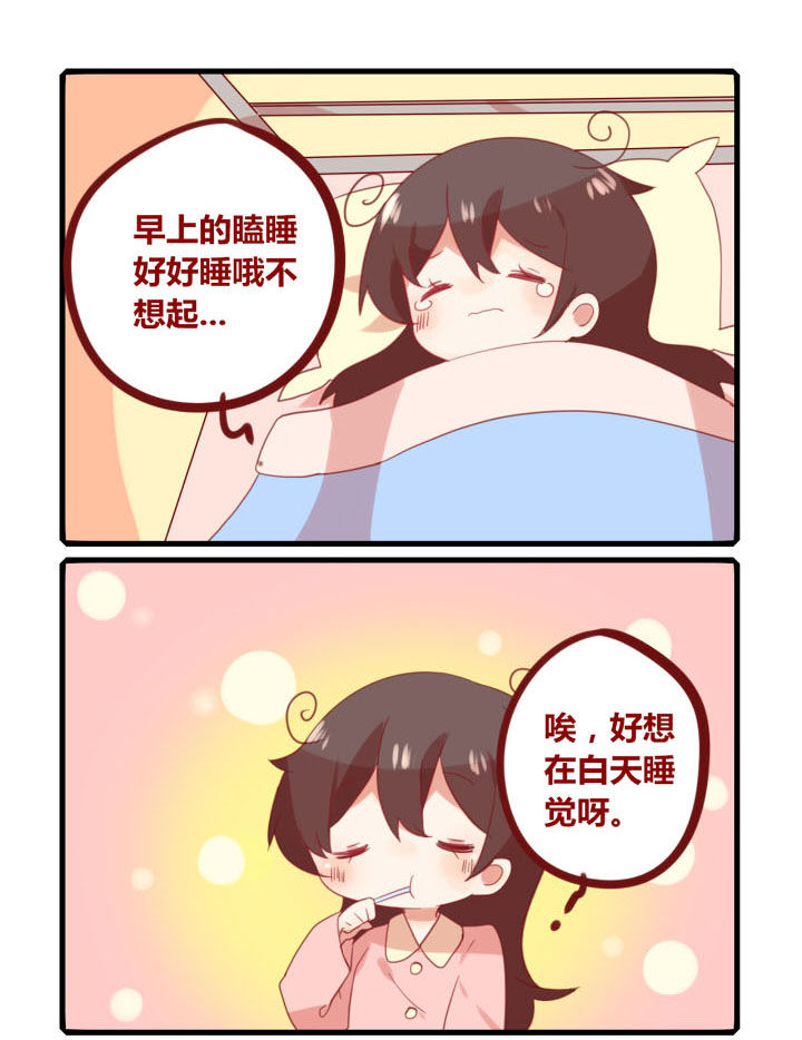 女子大学有哪些漫画,第227章：回笼觉1图