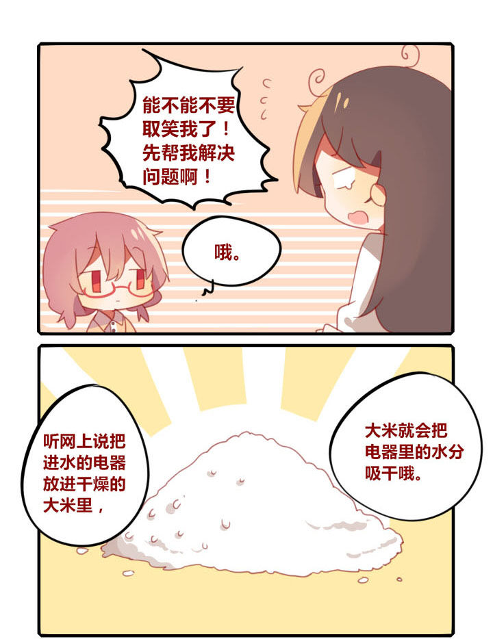 女子大学全是女的吗漫画,第230章：脑子进水1图