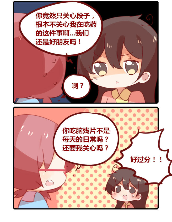 女子大学有哪些漫画,第231章：来玩一个最近很流行的套路2图