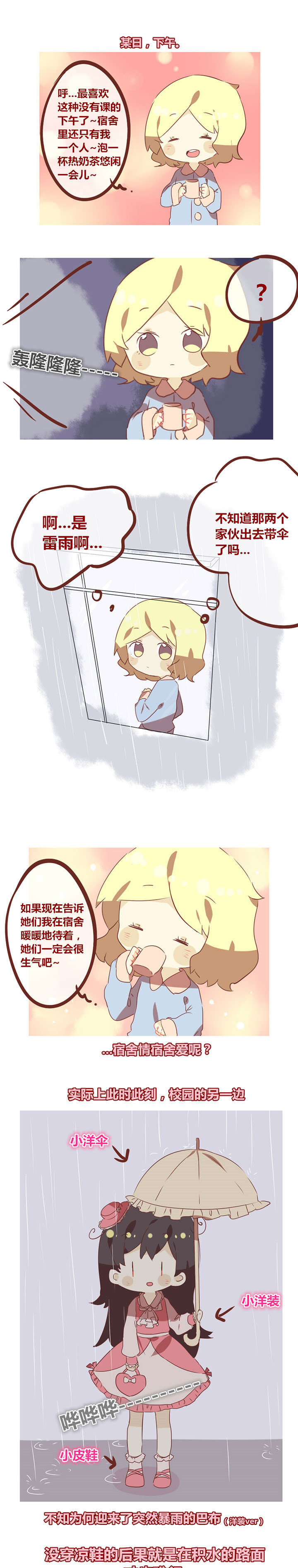 你听说过女生变脸吗漫画,第61章：暴雨的时间1图