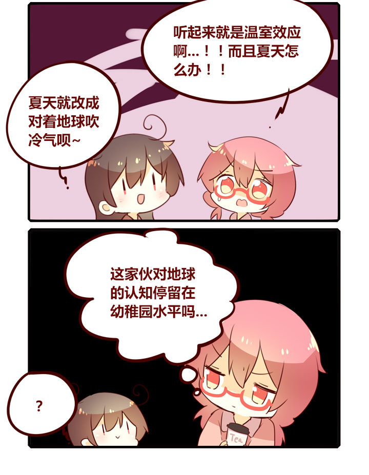 你听说过才女吗漫画,第296章：地球空调2图