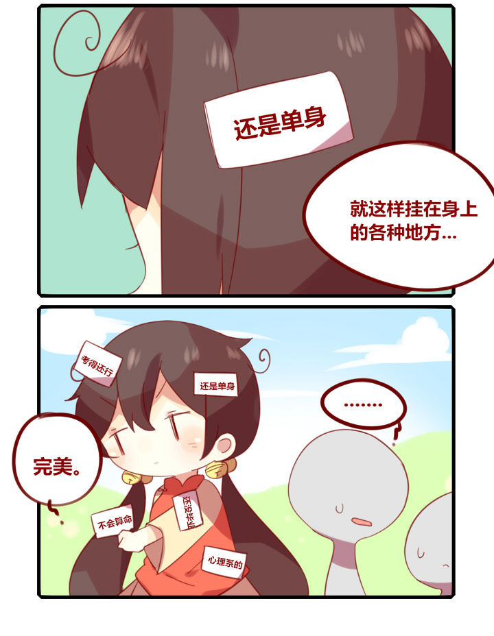 女子大学生的简称漫画,第209章：新年特别篇-拜年去咯2图