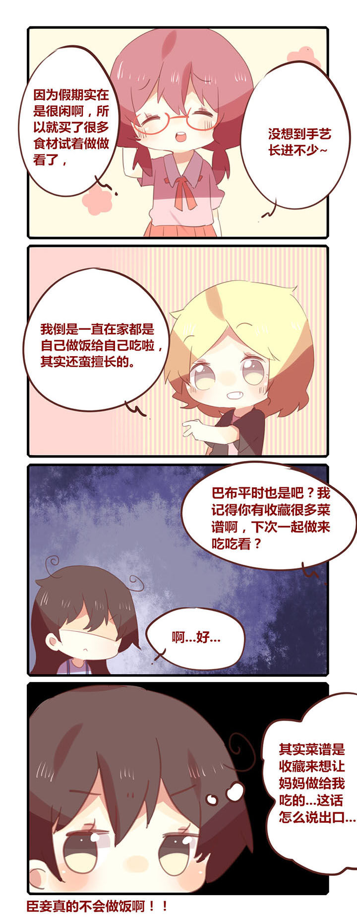 女子大学有男的吗漫画,第123章：厨艺不佳2图