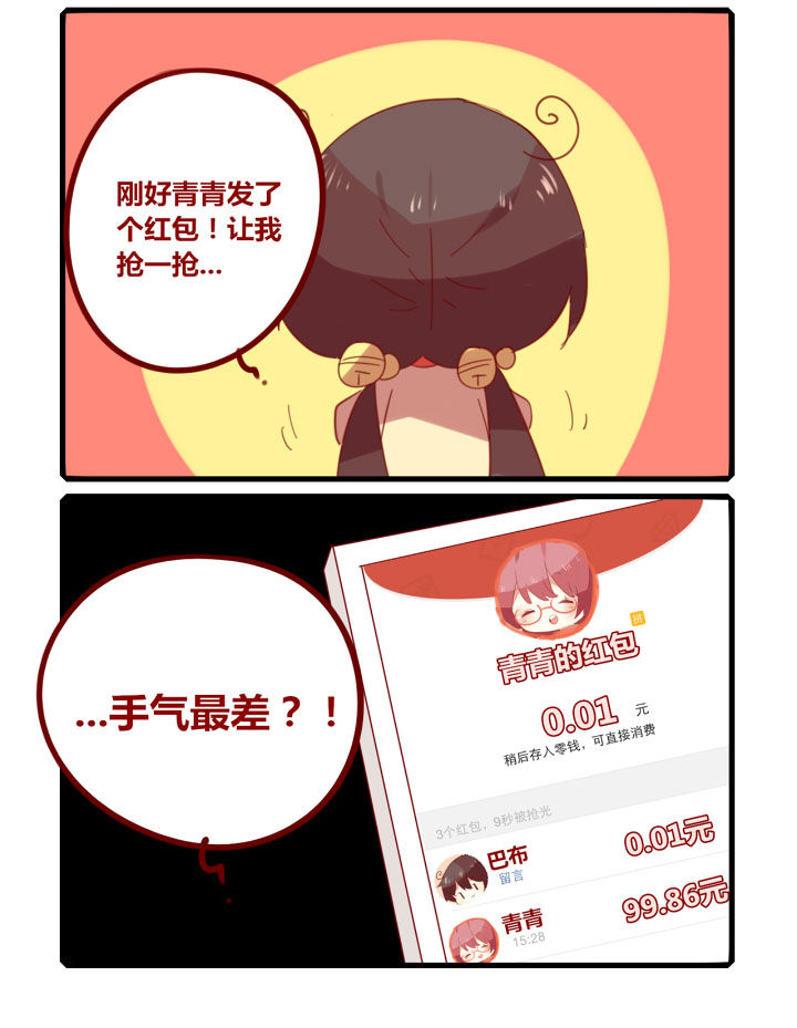 女子大学生jd漫画,第208章：新年特别篇-红包来啦2图