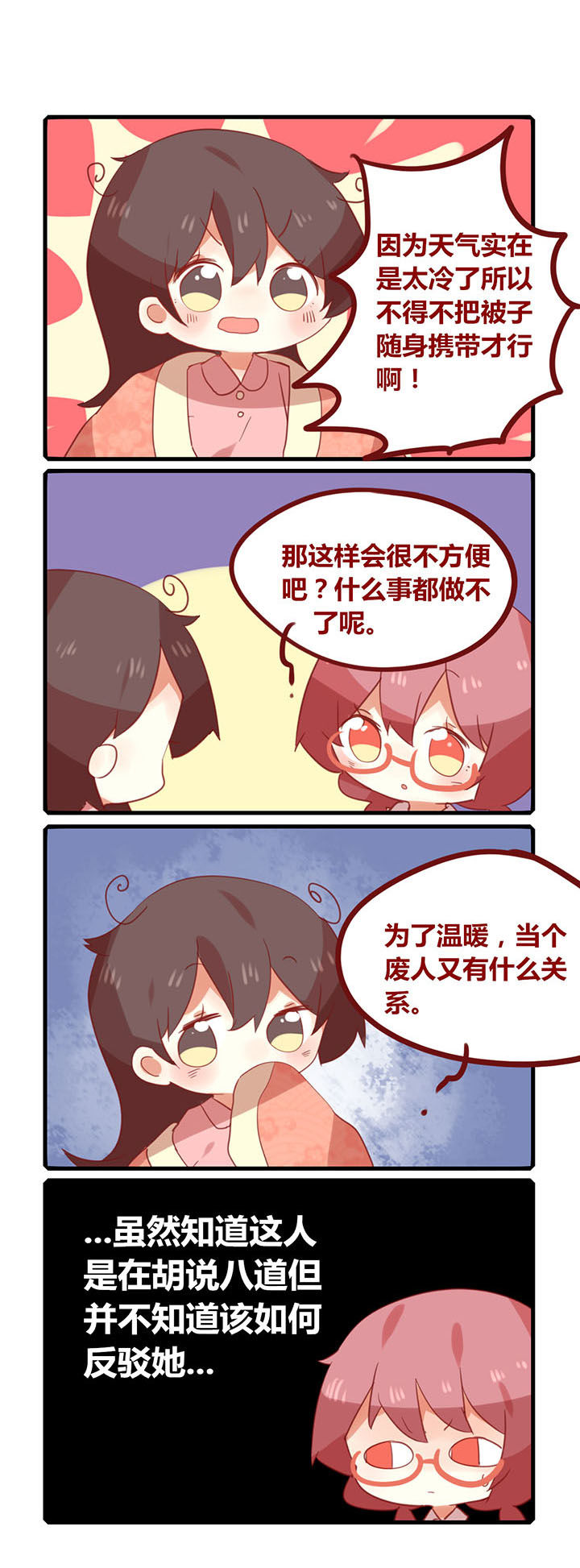 女子大学都是女生吗漫画,第165章：冬天来了~2图