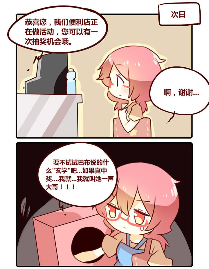 女子大学全是女的吗漫画,第279章：Flag玄学1图