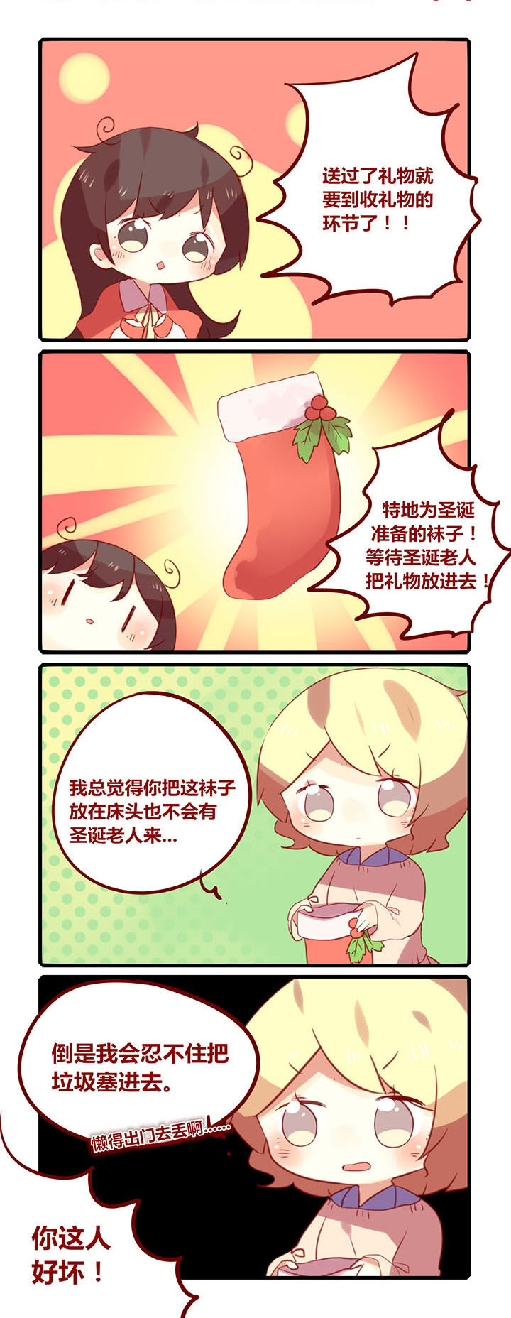 你听说过漂亮的女人有穷的吗漫画,第181章：圣诞节要到啦！2图