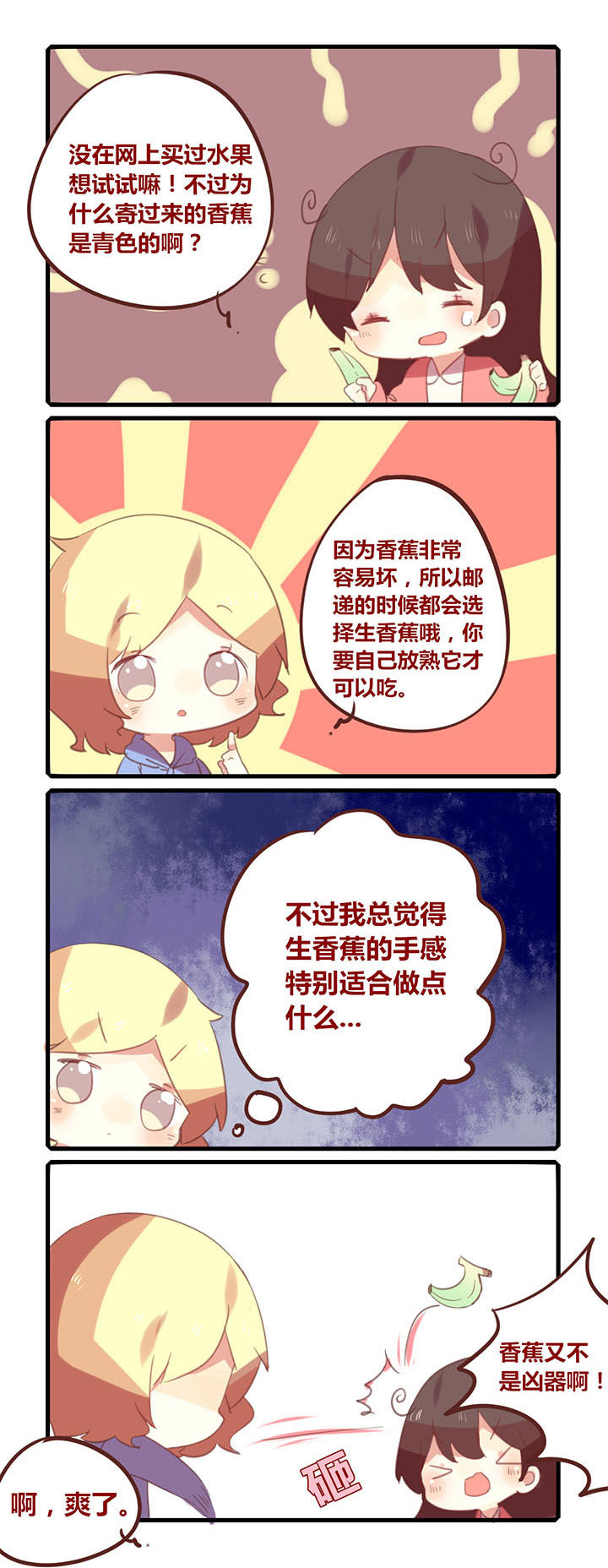 女子大学有男的吗漫画,第133章：邮递香蕉2图