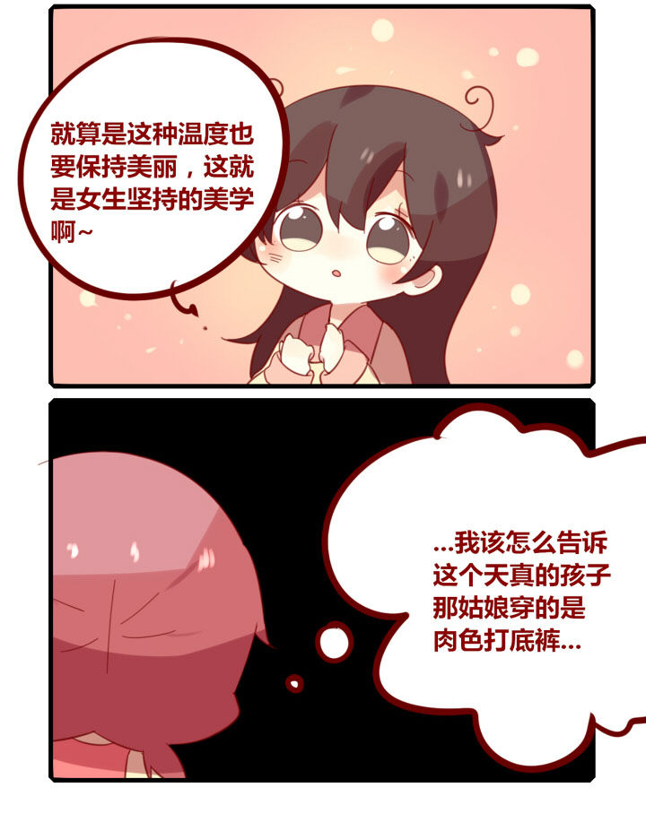 女子大学有男的吗漫画,第206章：冻得鼻子红！2图