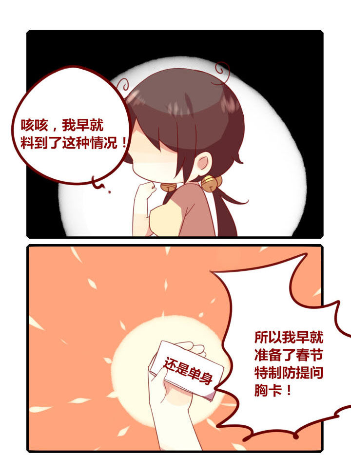 女子大学生的简称漫画,第209章：新年特别篇-拜年去咯1图