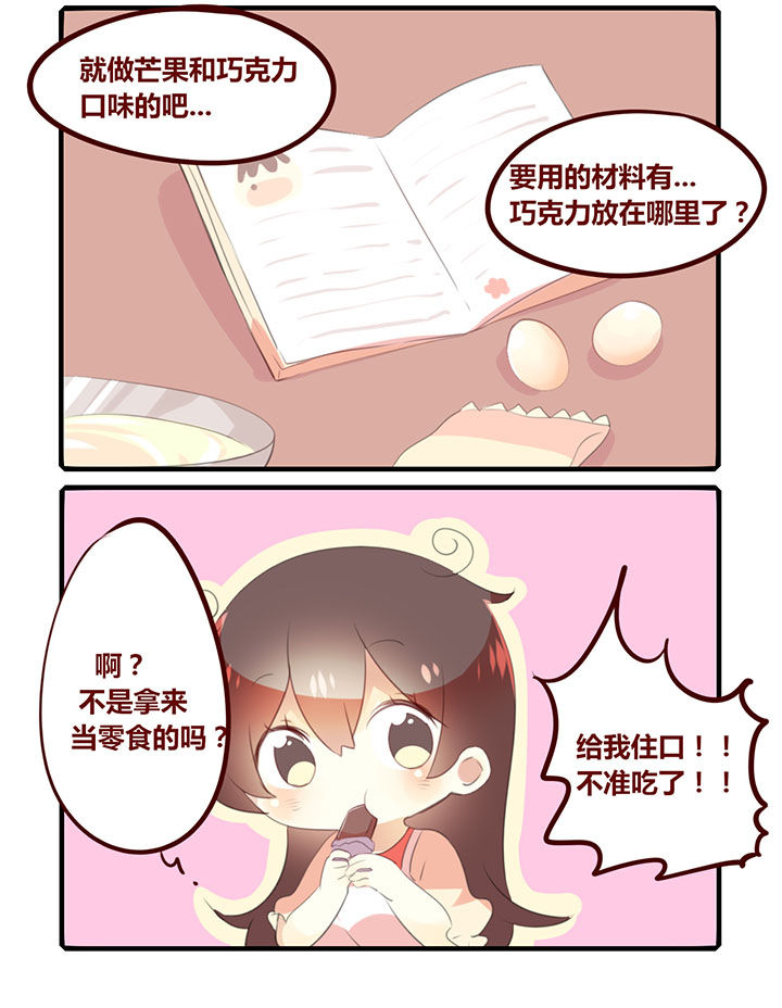 你听说过女子大学生吗？漫画,第277章：一起来做布丁吧！2图