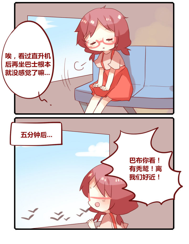 你听说过鞠婧祎吗音频漫画,第259章：旅行特别篇W2图