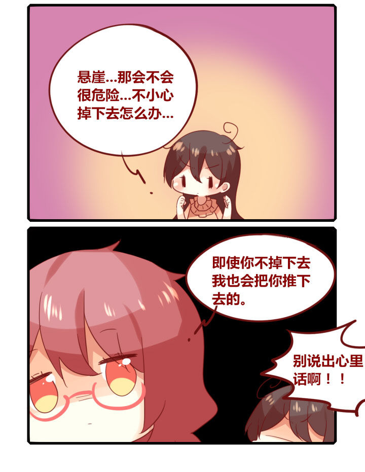 女子大学怎么样漫画,第257章：旅行特别篇U2图