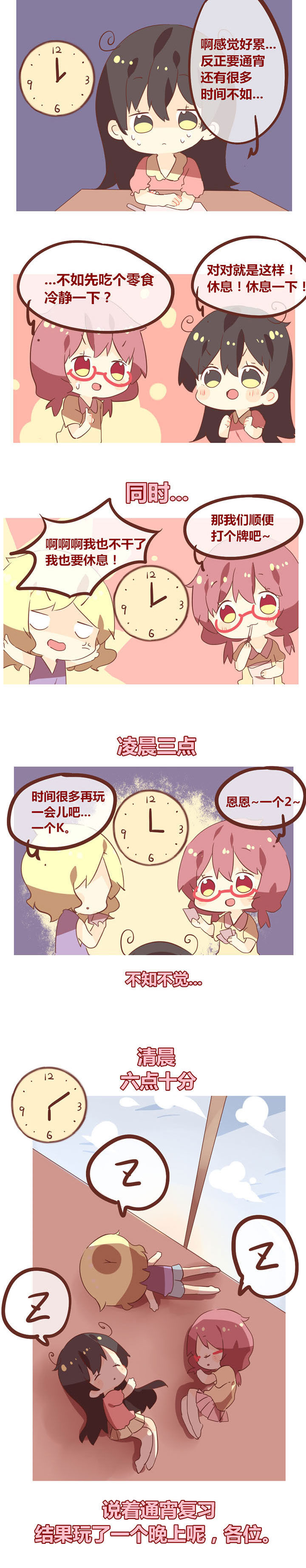 女子大学生jd漫画,第97章：你们这是向哪儿奋斗啊！2图