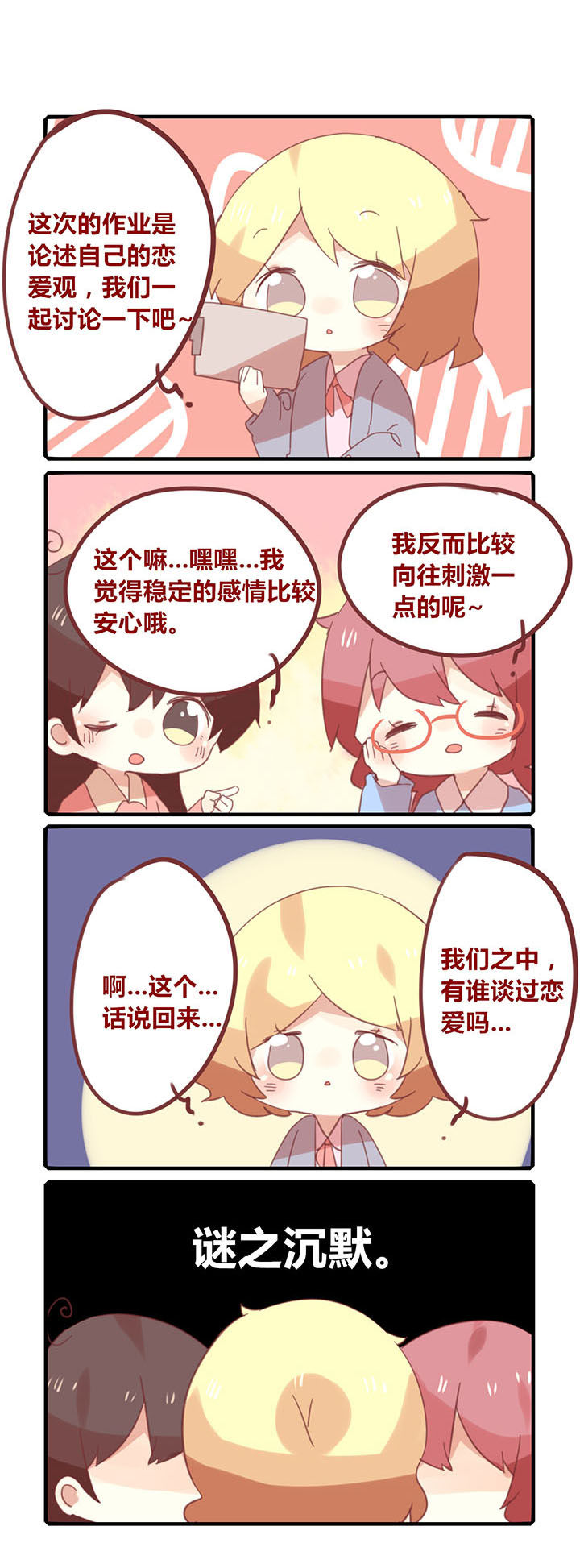 你听说过女子大学生吗？漫画,第161章：我的恋爱观？1图