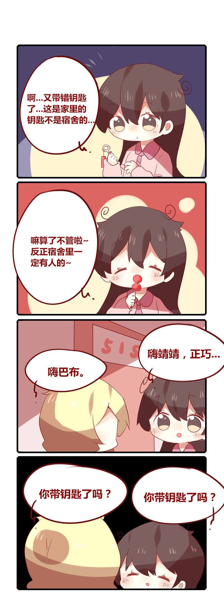 女子大学怎么样漫画,第162章：让你们不带钥匙！1图