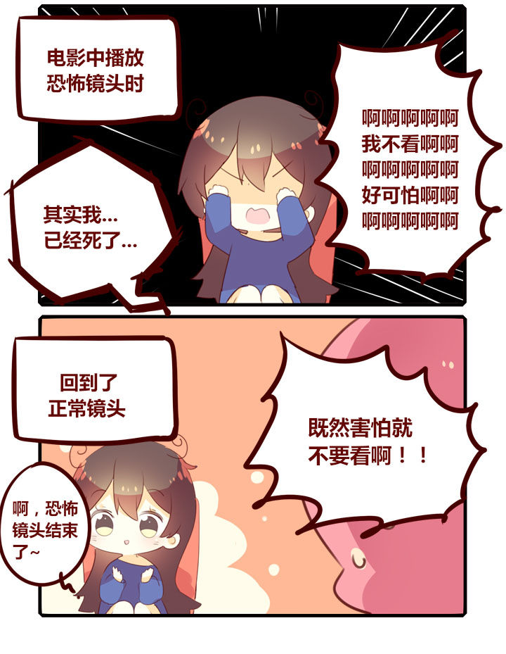 你听说过女生变脸吗漫画,第295章：恐怖片2图