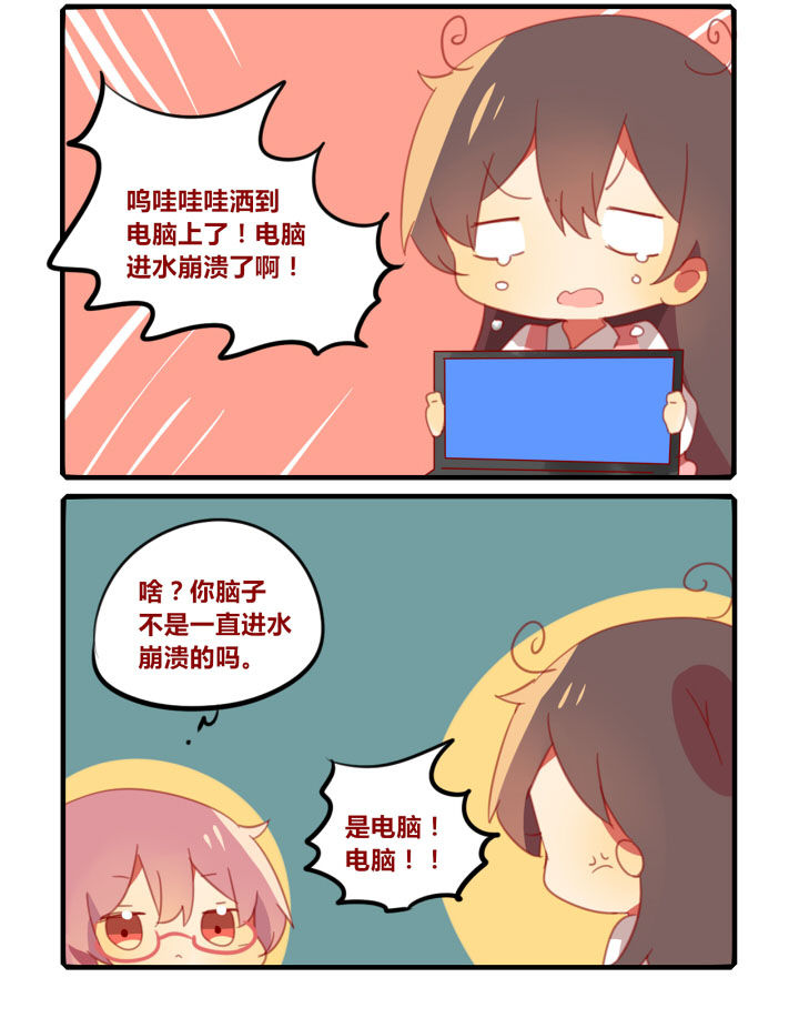 女子大学怎么样漫画,第230章：脑子进水2图