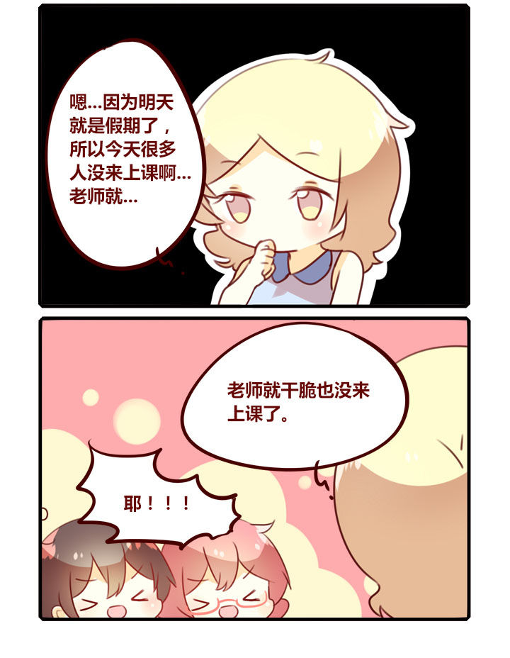 女子大学有哪些漫画,第280章：国庆快乐！2图