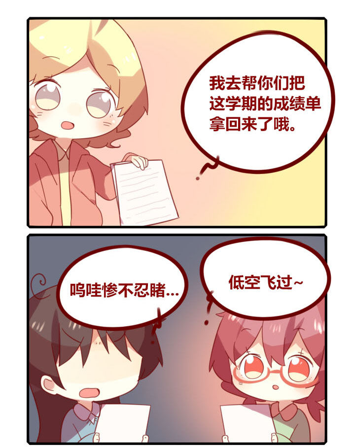 你听说过女生变脸吗漫画,第204章：成绩单1图