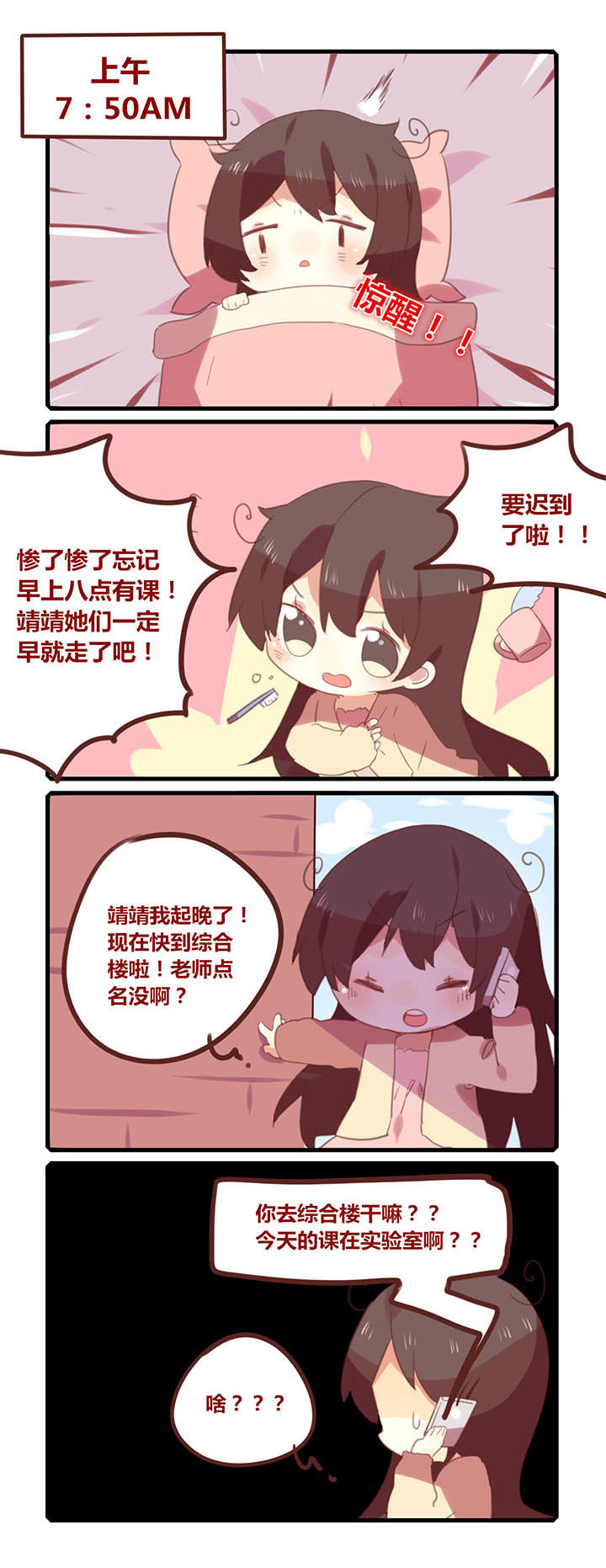 你听说过女子大学生吗334漫画,第136章：迷路少女与学渣的我1图