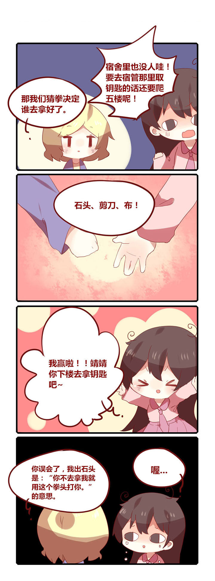 女子大学怎么样漫画,第162章：让你们不带钥匙！2图