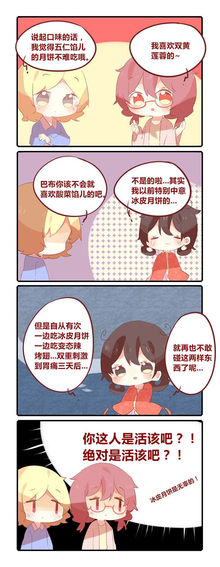 你听说过鞠婧祎吗音频漫画,第119章：中秋快乐！2图