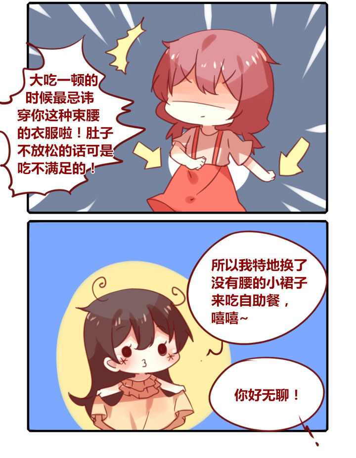 女子大学有哪些漫画,第254章：旅行特别篇R2图