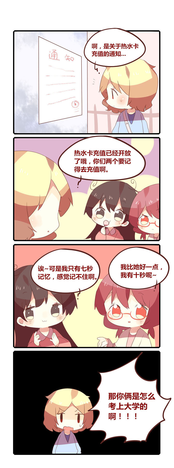 你听说过女子大学生吗？漫画,第166章：七秒记忆1图