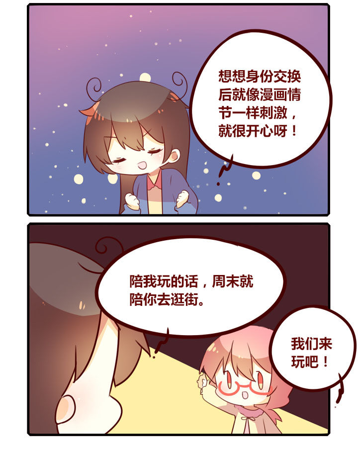 女子大学生的简称漫画,第298章：身份交换2图