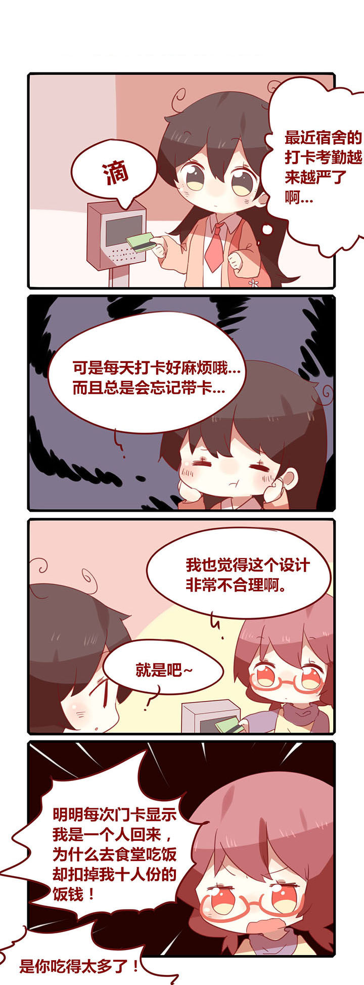 女子大学有男的吗漫画,第164章：滴~智障卡1图