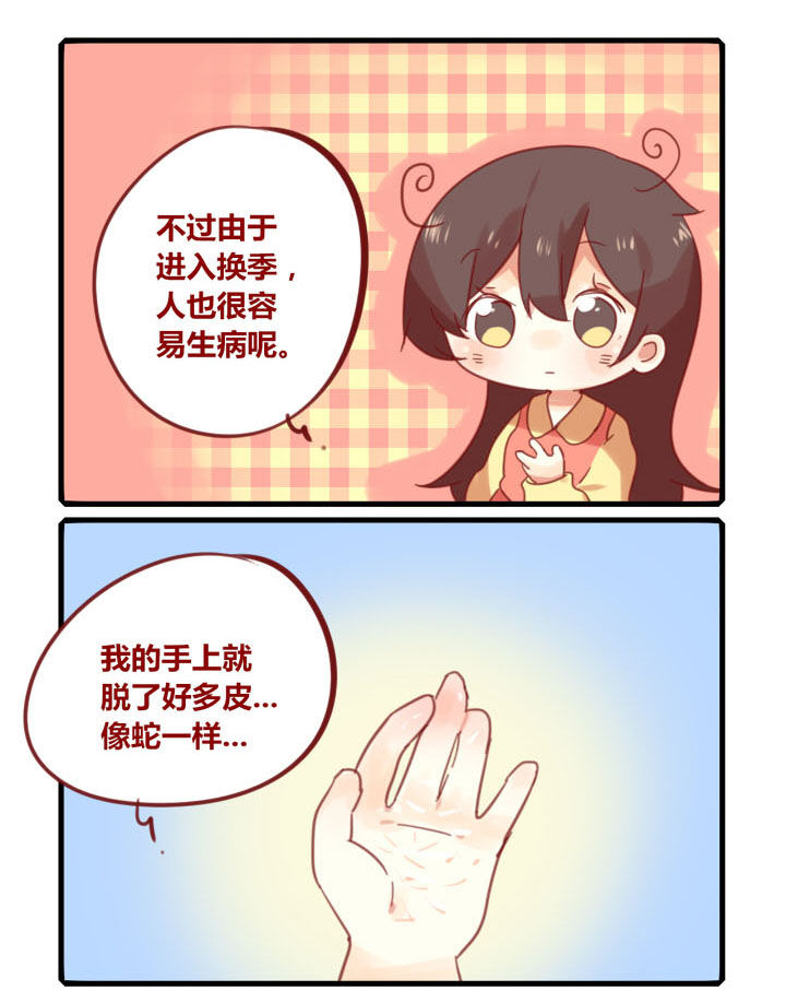 你听说过一些未出嫁的女人漫画,第221章：换季注意~1图