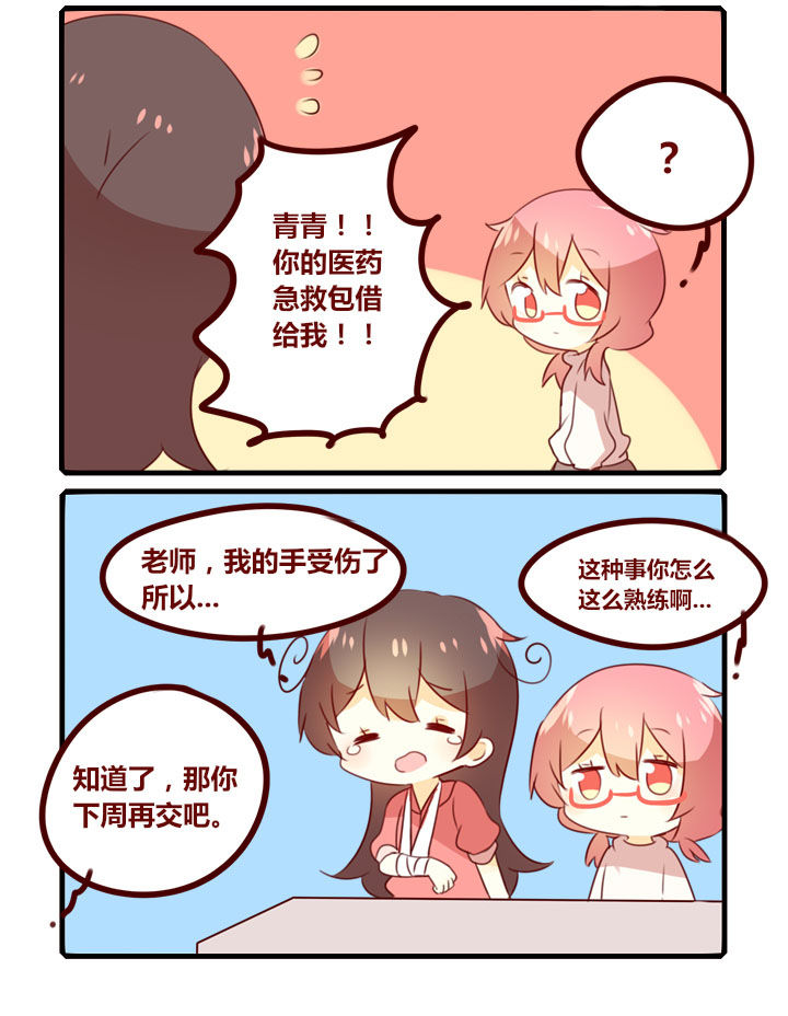 你听说过女子大学生吗英文漫画,第285章：你为什么那么熟练啊2图