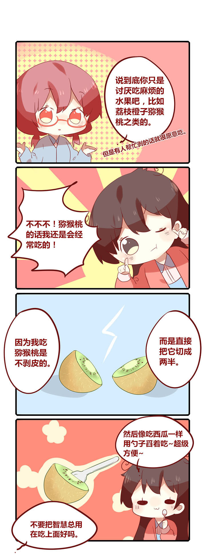 女子大学有男的吗漫画,第169章：吃货的智慧2图