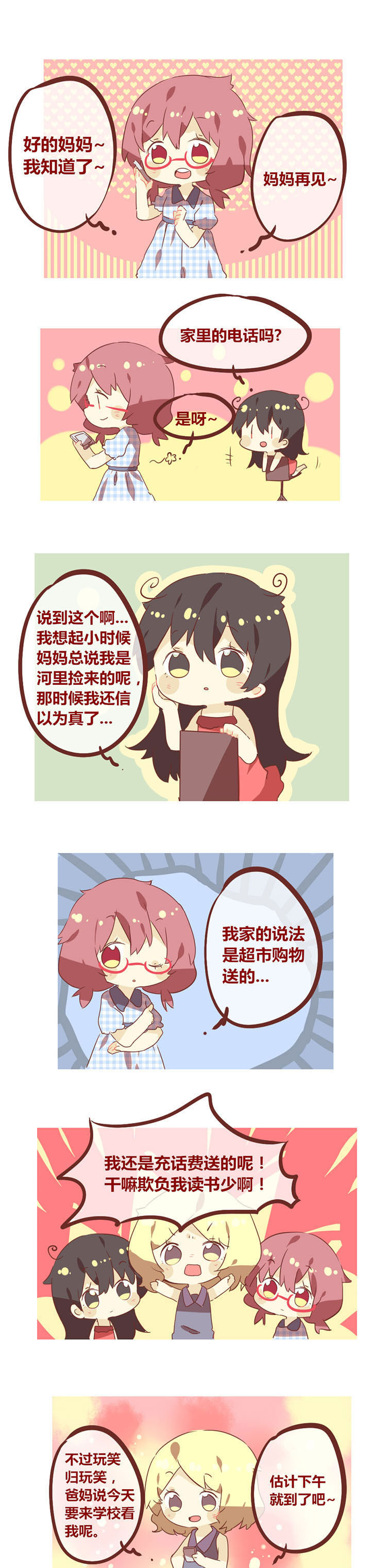 女子大学有哪些漫画,第58章：我们都是河里捡来的1图