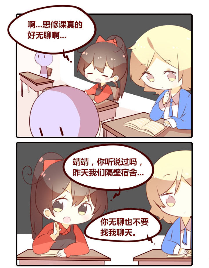 女子大学生番剧漫画,第292章：思修课1图