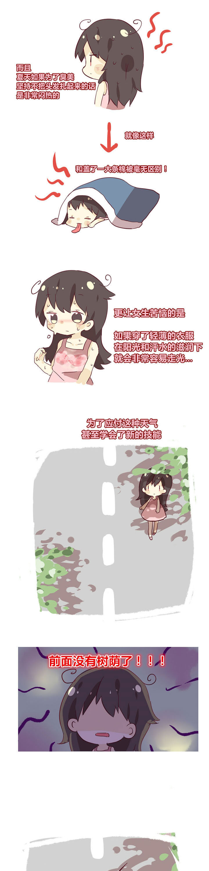 女子大学怎么样漫画,第13章：南方的夏天2图