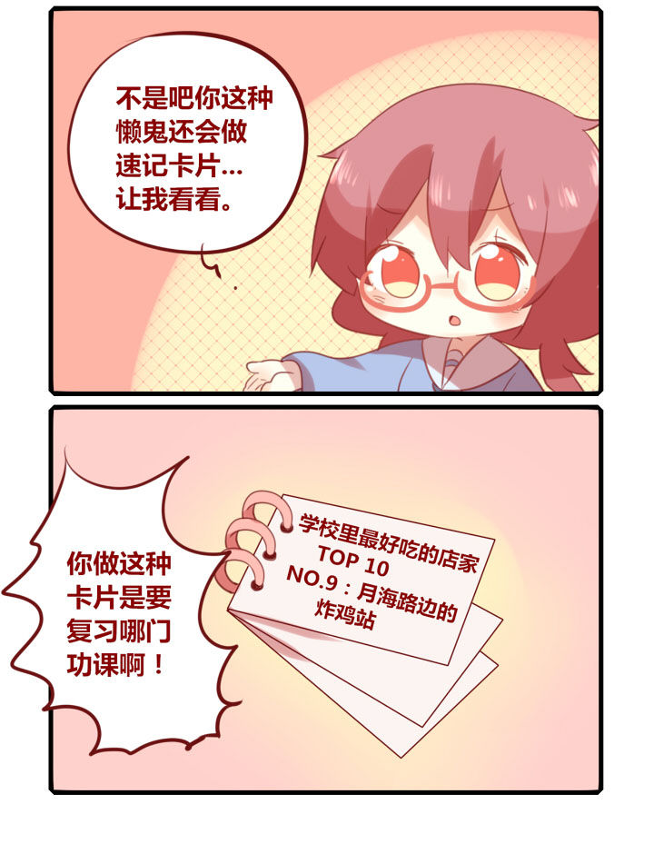 女子大学有哪些漫画,第196章：速记小卡片2图