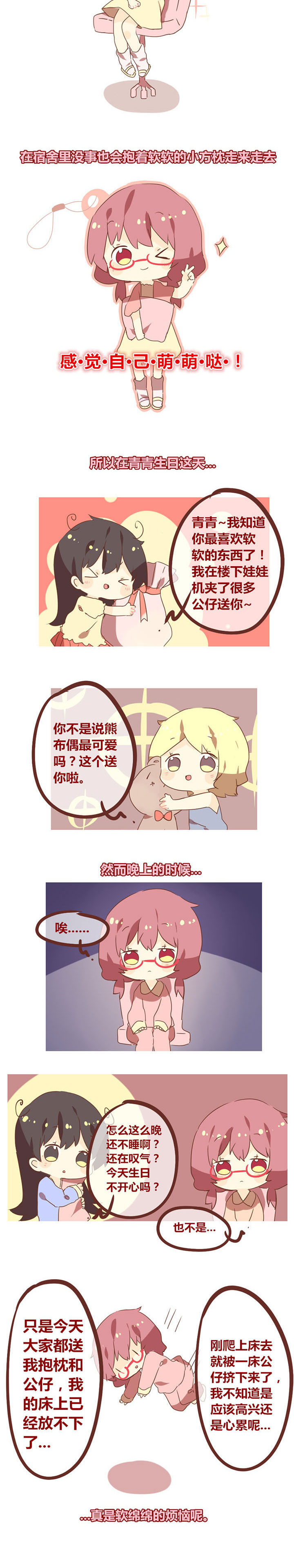 你听说过女子大学生吗？漫画,第96章：我们都爱软绵绵！2图